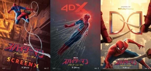 『スパイダーマン:ブランド・ニュー・デイ』は映画史上初「Shot For SCREENX」作品!プレミアムラージフォーマットでの上映決定