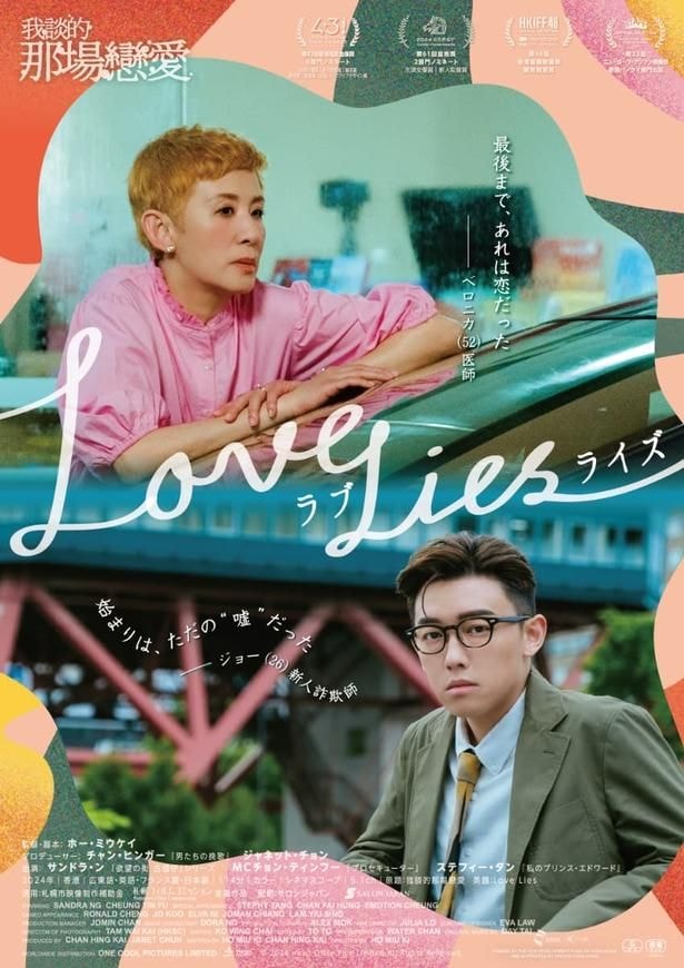香港発ロマンティック・コメディ『ラブ・ライズ』9月公開決定!ロケ地の札幌で完成披露試写イベントを開催