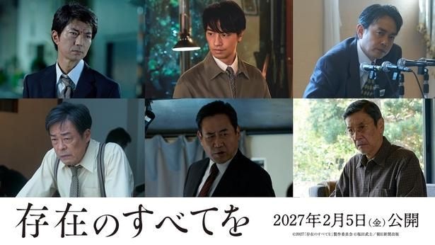 『存在のすべてを』仲村トオル、斎藤工ら6名の実力派キャストが出演決定!事件の真実に迫る特報&ティザービジュアルも