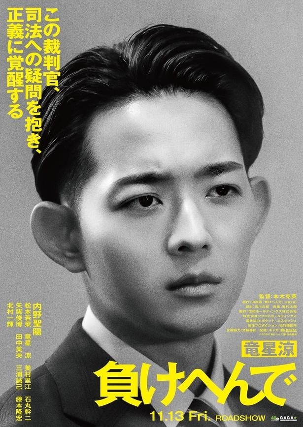 【写真を見る】竜星涼が演じるのは現役の裁判官でありながらも弁護士職務経験中の東幸紀