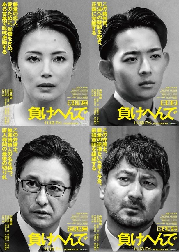 内野聖陽主演『負けへんで』追加キャストに竜星涼、石丸幹二、藤本隆宏、美村里江!熱演を収めた特報映像