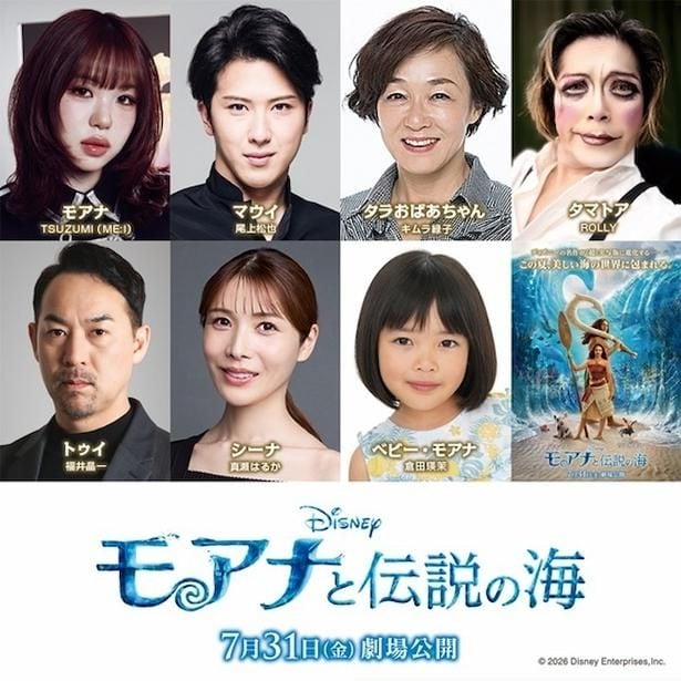 『モアナと伝説の海』モアナの壮大な冒険を彩るキャラクターたちの日本版声優が解禁!吹替版予告も公開