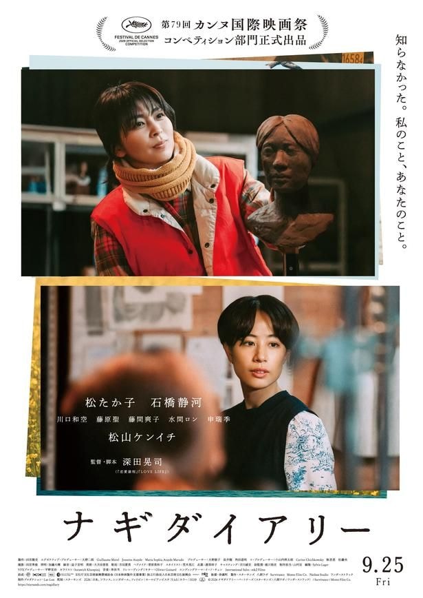 『ナギダイアリー』本予告&本ビジュアルが解禁!自然豊かな町「ナギ」で紡がれる9日間のかけがえのない日々を描く