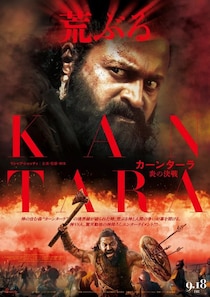 インドの神秘に迫る続編『カーンターラ 炎の決戦』9月公開！日本版ビジュアル＆予告編解禁