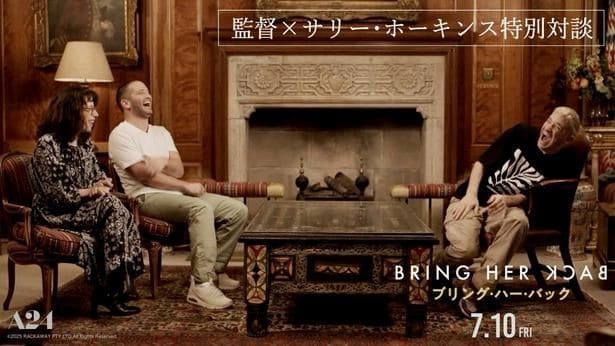 『ブリング・ハー・バック』のダニー&マイケル・フィリッポウとサリー・ホーキンス が対談!