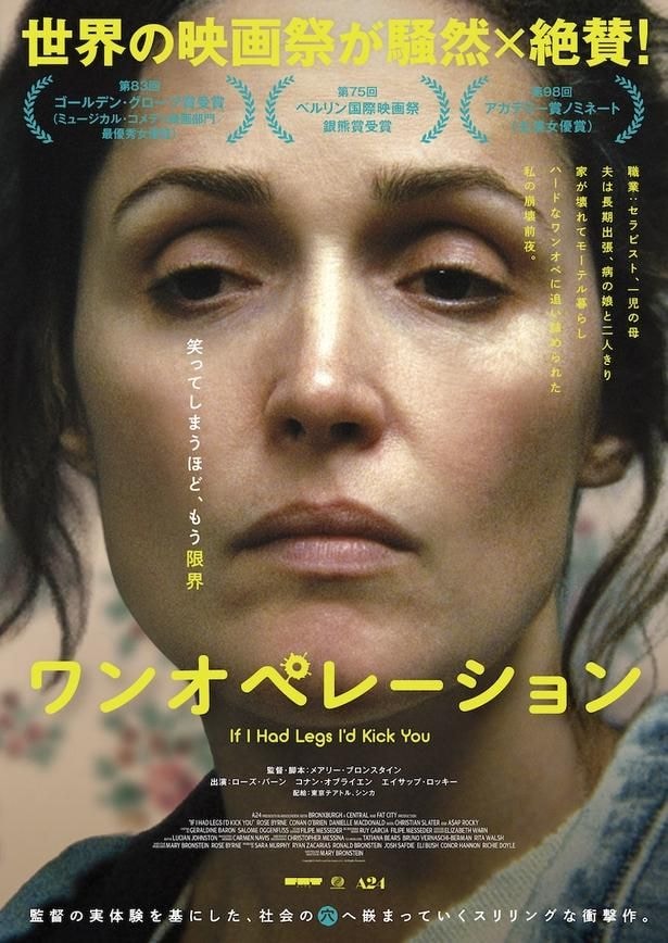 アカデミー賞主演女優賞ノミネート!“ワンオペ地獄”を追体験するA24最新作『ワンオペレーション』日本公開決定
