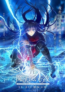 TYPE-MOON×ufotableが贈る劇場アニメーション最新作『魔法使いの夜』公開日は11月20日に決定！