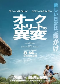『オークストリートの異変』日本オリジナルの新予告映像解禁！恐竜から必死に逃げるアン・ハサウェイとユアン・マクレガーの姿を捉えた日本版本ポスターも