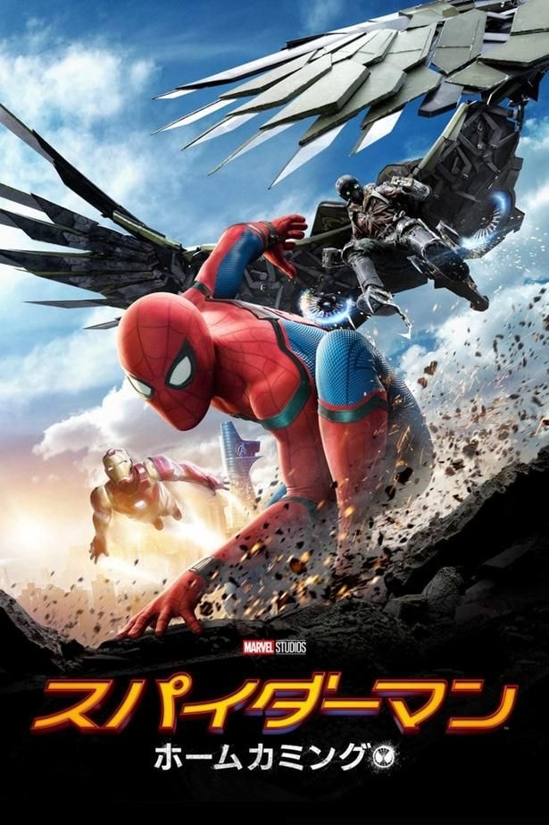 『スパイダーマン：ホームカミング』デジタル配信中