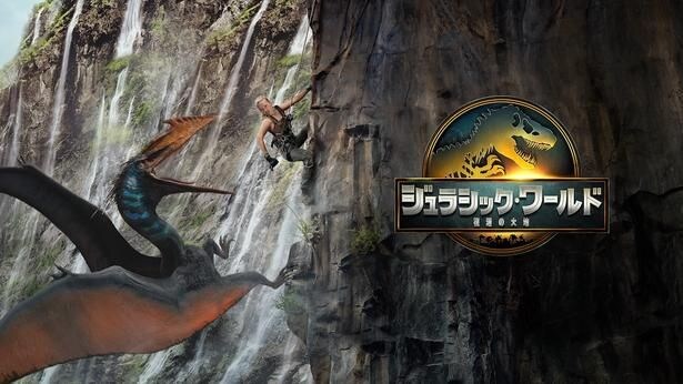 『ジュラシック・ワールド/復活の大地』が金曜ロードショーに登場!本編ノーカットで地上波初放送