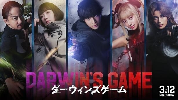 漫画家ユニット、FLIPFLOPsによるコミック「ダーウィンズゲーム」実写映画化決定!主演は中川大志に