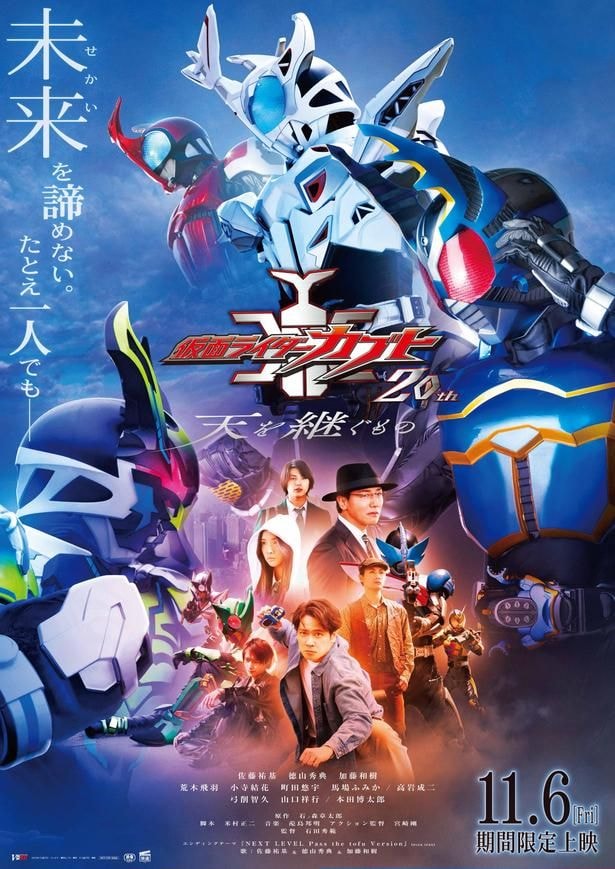Vシネクスト『仮面ライダーカブト 20th 天を継ぐもの』ポスタービジュアル、予告編、主題歌が一挙解禁!