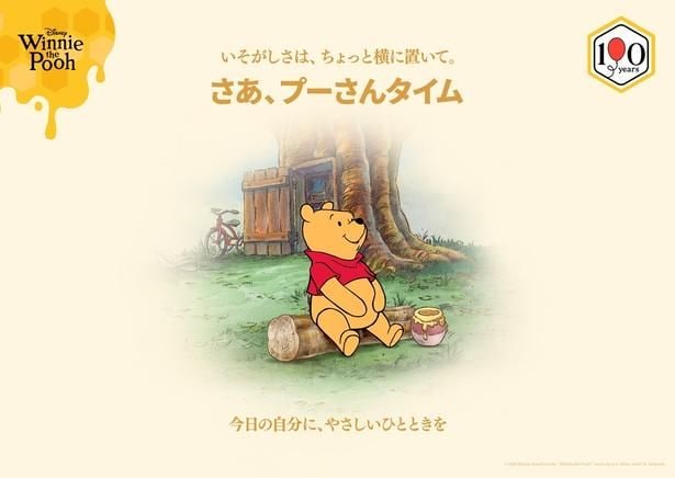 〈プーさんタイム〉とは、忙しい毎日を頑張るすべての人へ贈る、プーさんのように“なんにもしないをする"やさしいひととき