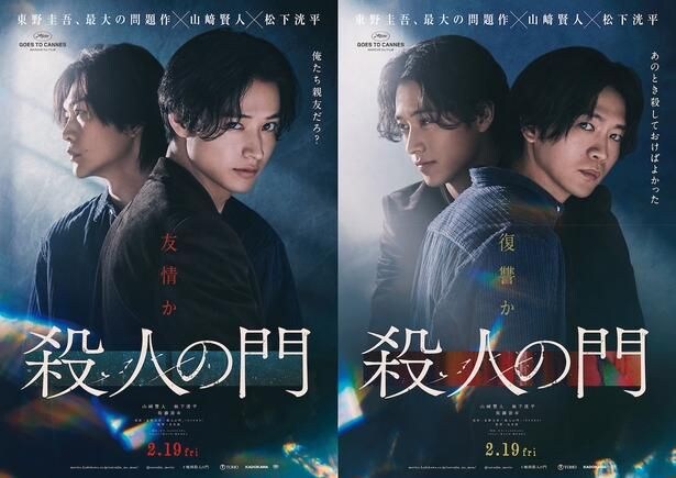 佐藤浩市、浅田美代子、江口のりこらの出演決定！『殺人の門』友情と殺意が絡み合う特報＆ティザービジュアルも到着