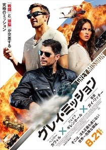 ガイ・リッチー最新作『グレイ・ミッション』中村悠一ナレーションの予告映像＆型破りアクションを予感させるポスタービジュアル