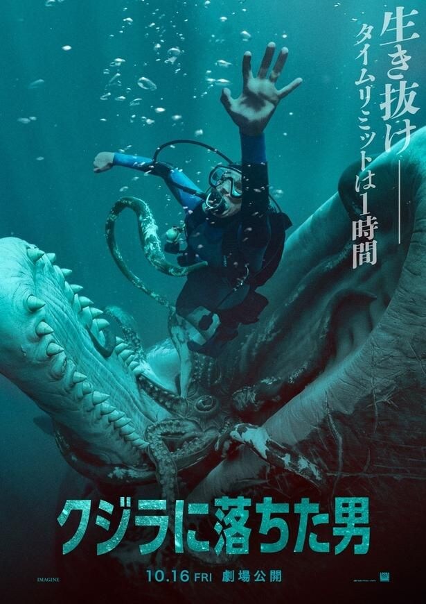『クジラに落ちた男』10月16日公開決定！絶体絶命の瞬間を切り取った日本版ポスター＆場面写真