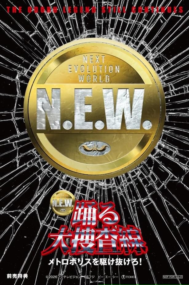 前売特典はオリジナルN.E.W.ステッカー