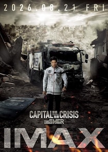 『TOKYO MER ～走る緊急救命室～ CAPITAL CRISIS』IMAX同時公開決定！険しい表情を浮かべる喜多見を捉えたIMAX版ポスタービジュアルがお披露目
