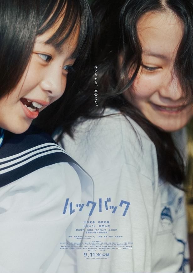 【写真を見る】あどけない表情で制服に身を包んだ、子ども時代の藤野(七瀬ふうり)と京本(岡田六花)
