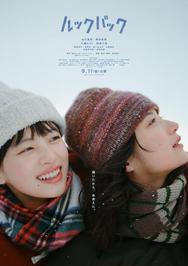 W主演を務める出口夏希(藤野)と蒔田彩珠(京本)のビジュアル