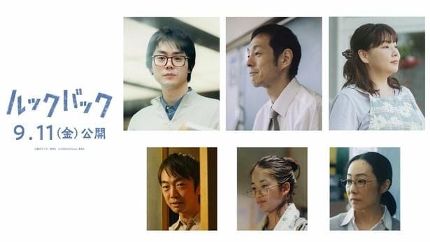 『ルックバック』2人の主人公を取り巻く追加キャストに菅田将暉、宮藤官九郎ら6名!本予告映像&本ビジュアルも到着