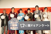 『口に関するアンケート』板垣李光人ら浴衣姿で集結！西山智樹へ「おめでとう！」のエール、キャストの絆光る