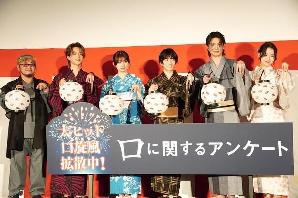 『口に関するアンケート』板垣李光人ら浴衣姿で集結!西山智樹へ「おめでとう!」のエール、キャストの絆光る