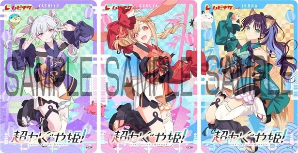 新規描き下ろしのお祭り衣装のムビチケ発売決定!『超かぐや姫!』特別フォーマット版予告編も解禁