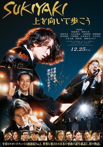 岡田准一主演『SUKIYAKI 上を向いて歩こう』豪華キャスト勢揃いの30秒の特報＆躍動感あふれる新ビジュアルが解禁！