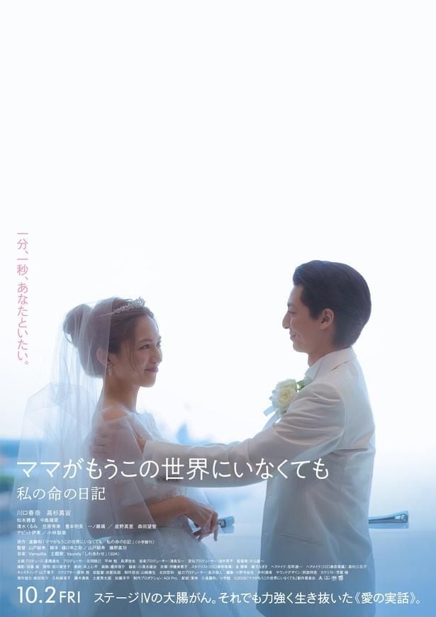『ママがもうこの世界にいなくても 私の命の日記』主題歌はVaundy「しわあわせ」に決定!幸せを求めて歩み続ける二人の姿が胸を打つ本予告映像