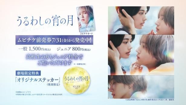 【写真を見る】道枝駿佑演じる琥珀のティザービジュアルを使用したムビチケの販売もスタート！