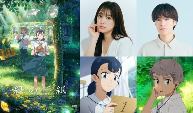 韓国発の青春ストーリー『縁の手紙』9月25日公開決定!声優初挑戦の矢吹奈子主演、人気声優の小野賢章も出演