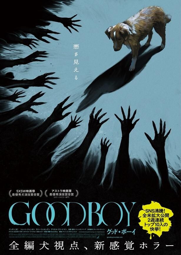 『GOOD BOY/グッド・ボーイ』は公開中!
