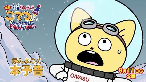 【写真を見る】予告編場面写真や主題歌情報、入場者プレゼントの情報が続々解禁！