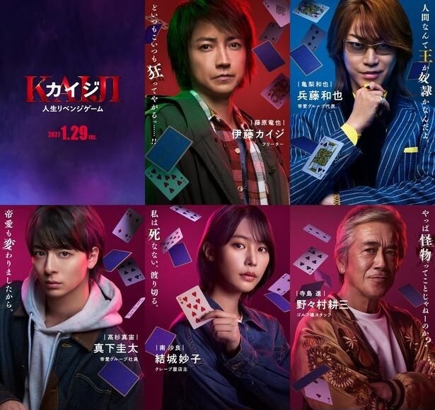 帝愛グループ“最狂の二代目”兵藤和也役は亀梨和也に決定!『カイジ 人生リベンジゲーム』に高杉真宙、南沙良、寺島進が参戦
