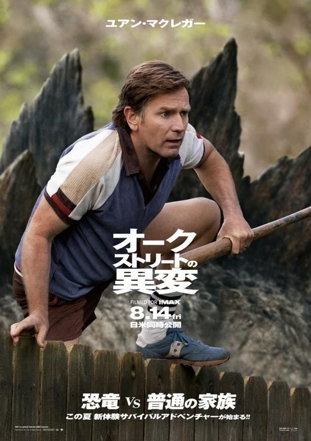 ユアン・マクレガー演じるグレッグ・プラット