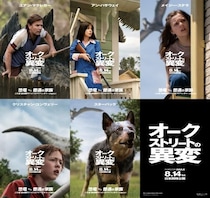 4人家族と愛犬の背後に恐竜が忍び寄る！『オークストリートの異変』日本版キャラクターポスター全5種