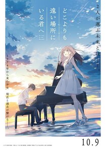 『どこよりも遠い場所にいる君へ』上坂すみれ、羽多野渉ら豪華追加キャスト公開！激動のドラマが明らかになる本予告＆本ビジュアルが解禁