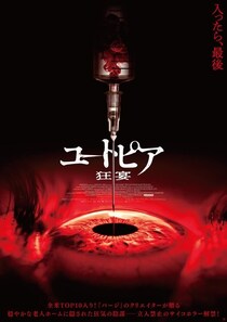 「パージ」シリーズのジェームズ・デモナコ監督最新作『ユートピア 狂宴』公開決定！老人ホームに隠された陰謀を描く
