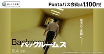 天才映像クリエイター×A24が放つホラー『バックルームズ』がPontaパス会員ならいつでも1,100円！「推しトク映画」の対象作品に