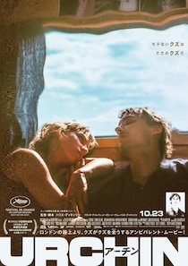 「モテないクズは、ただのクズだ」ハリス・ディキンソンの初長編映画監督デビュー作『URCHIN／アーチン』公開決定！