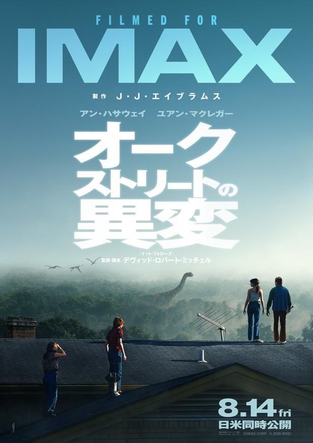 『オークストリートの異変』日本版プレミアムラージフォーマットポスター3種が到着！ユアン・マクレガー＆愛犬コンビによる特別映像も