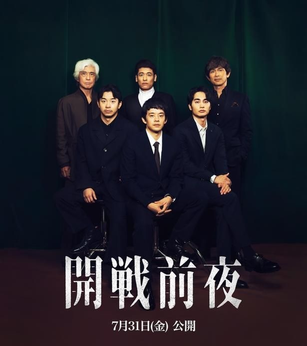石井裕也最新作『開戦前夜』池松壮亮、仲野太賀、江口洋介ら豪華キャスト集結のスペシャル座談会映像