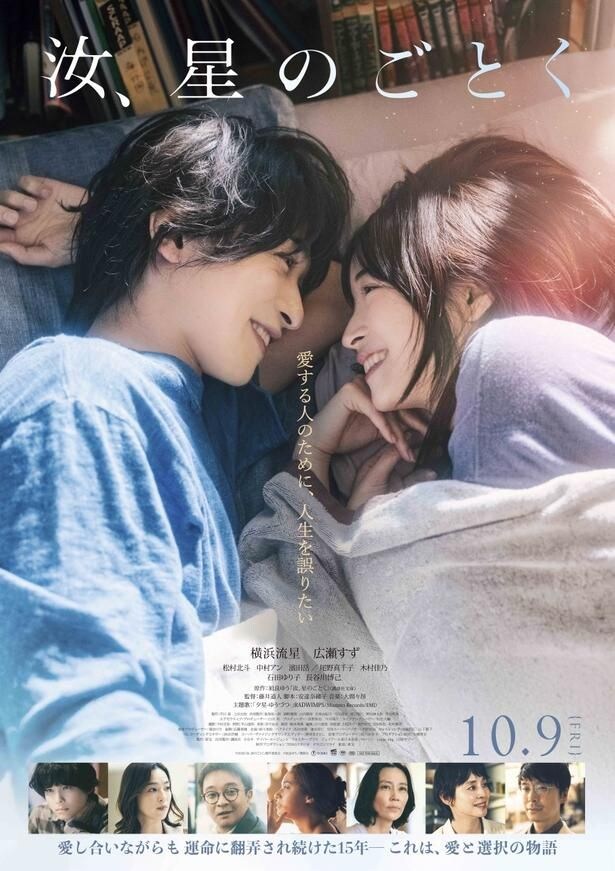 横浜流星×広瀬すずW主演映画『汝、星のごとく』主題歌はRADWIMPS!最新予告&新ビジュアルも到着
