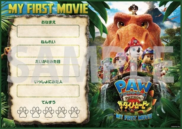 【写真を見る】初めて映画館で鑑賞した日付や思い出を記録できる「パウっとマイ・ファースト・ムービー記念ポストカード」