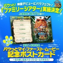 『パウ・パトロール ザ・ダイノ・ムービー』ファミリーシアター開催＆限定入場者特典が決定！親子試写会映像も