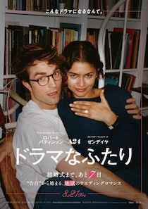 ゼンデイヤ、ロバート・パティンソンらが寄せられた恋愛相談にガチ回答！『ドラマなふたり』特別映像が解禁
