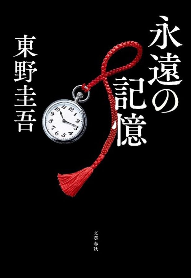 【写真を見る】「ガリレオ、最後の謎」が提示されるシリーズ最新作「永遠の記憶」