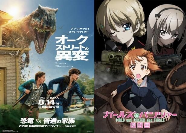 大洗の日常に恐竜が出現!?『オークストリートの異変』×アニメ「ガールズ&パンツァー」異色のコラボ映像が公開
