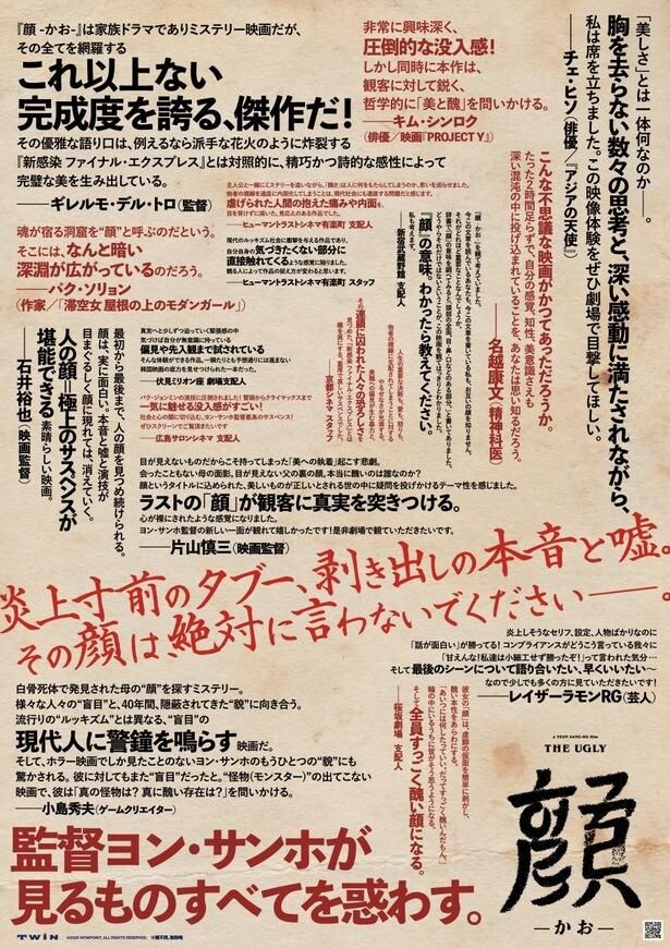 【写真を見る】1970年代の韓国を思い起こさせるデザイン…映画人やクリエイターなど16名のコメント入りポスター